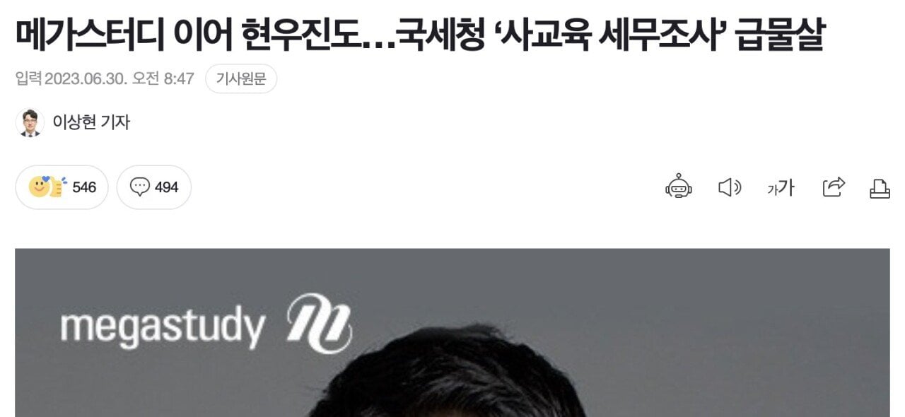 2023-09-07 193920.jpg 세무조사 받았던 일타강사 근황.jpg
