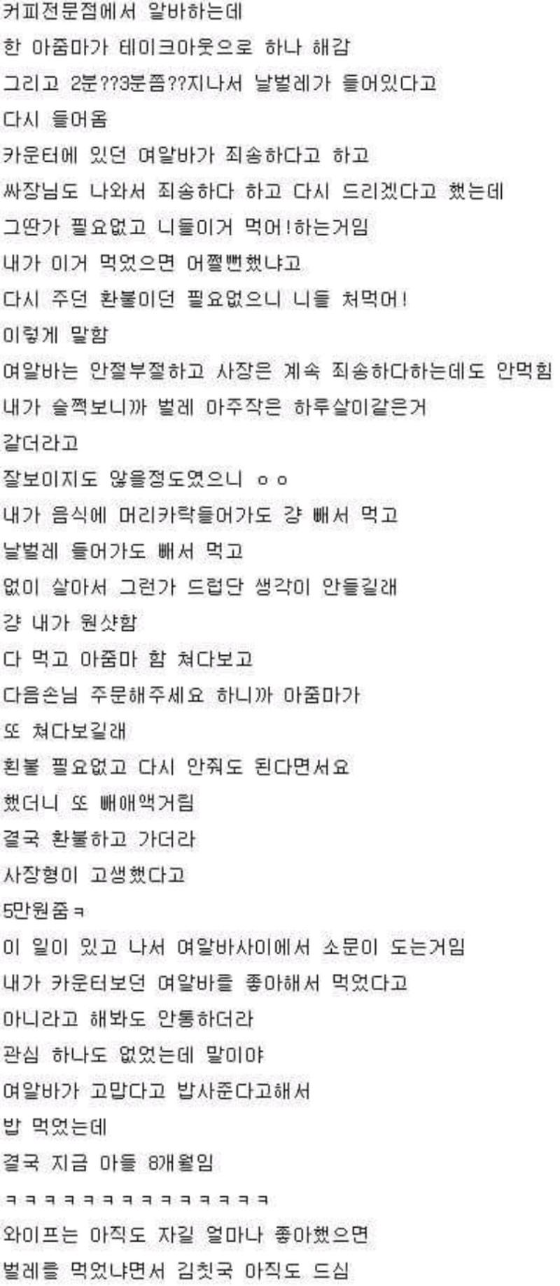 카페에서 진상손님을 상대했다.png.jpg