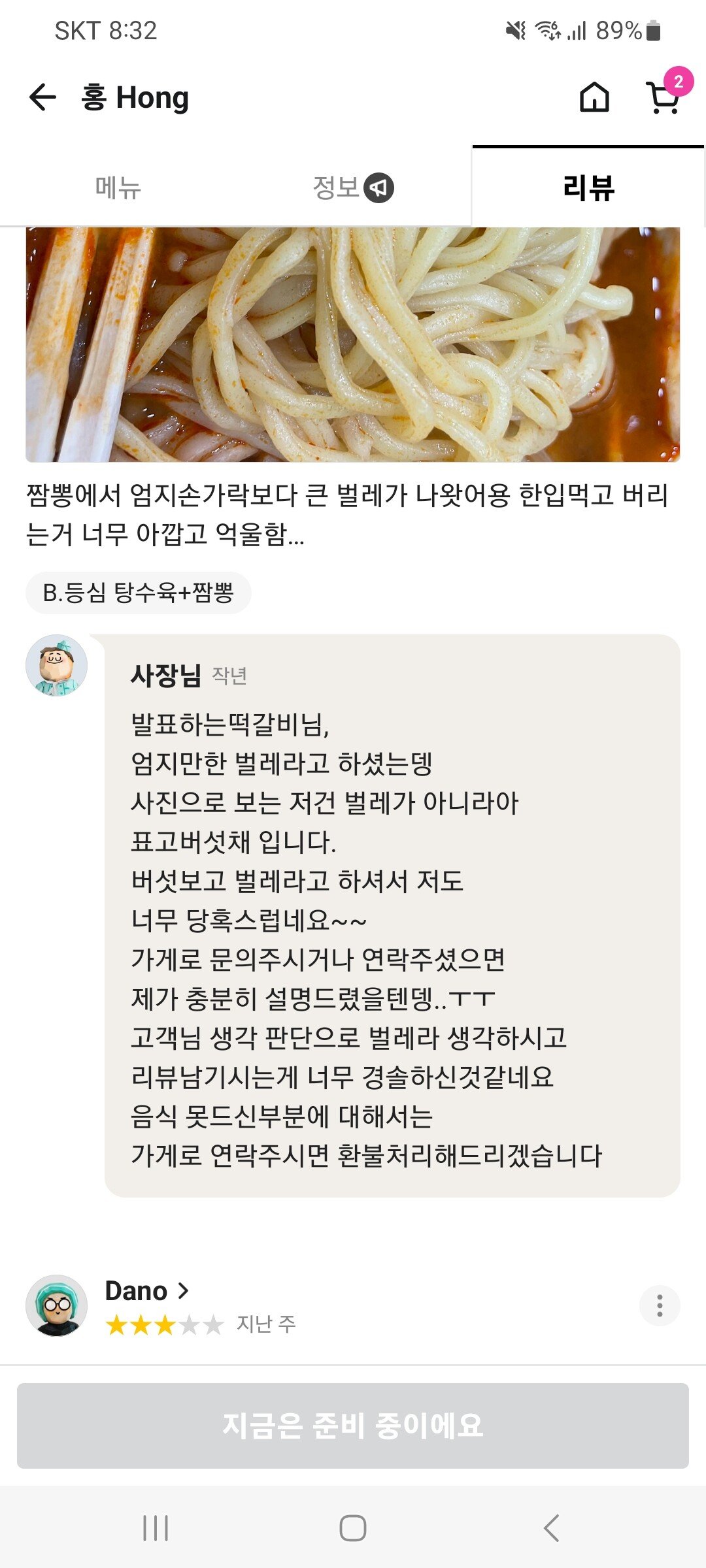 d6f9a90dc534630dfd5c9b5996d3421a.jpg 짬뽕에서 벌레가 나왔다는 손님