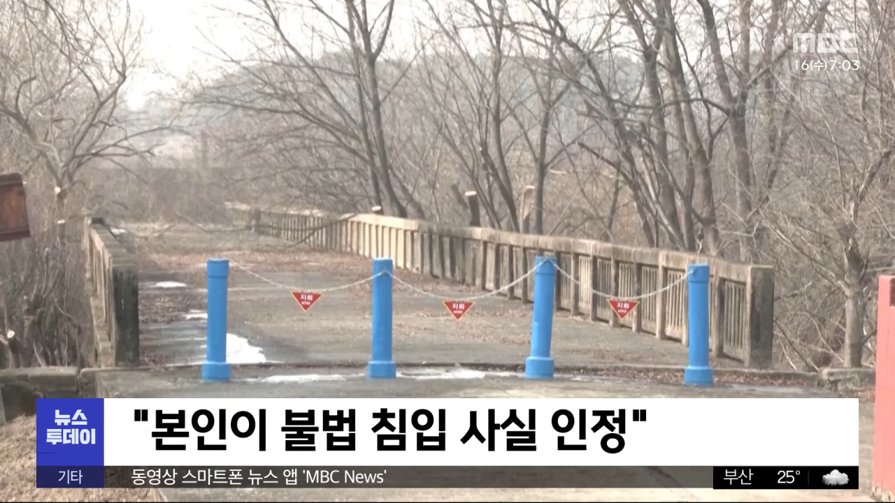 북, 월북 미군병사 한 달 만에 첫 언급‥_망명의사_ (2023.08.16_뉴스투데이_MBC) 0-30 screenshot.png 월북했던 미군 킹 이병 근황