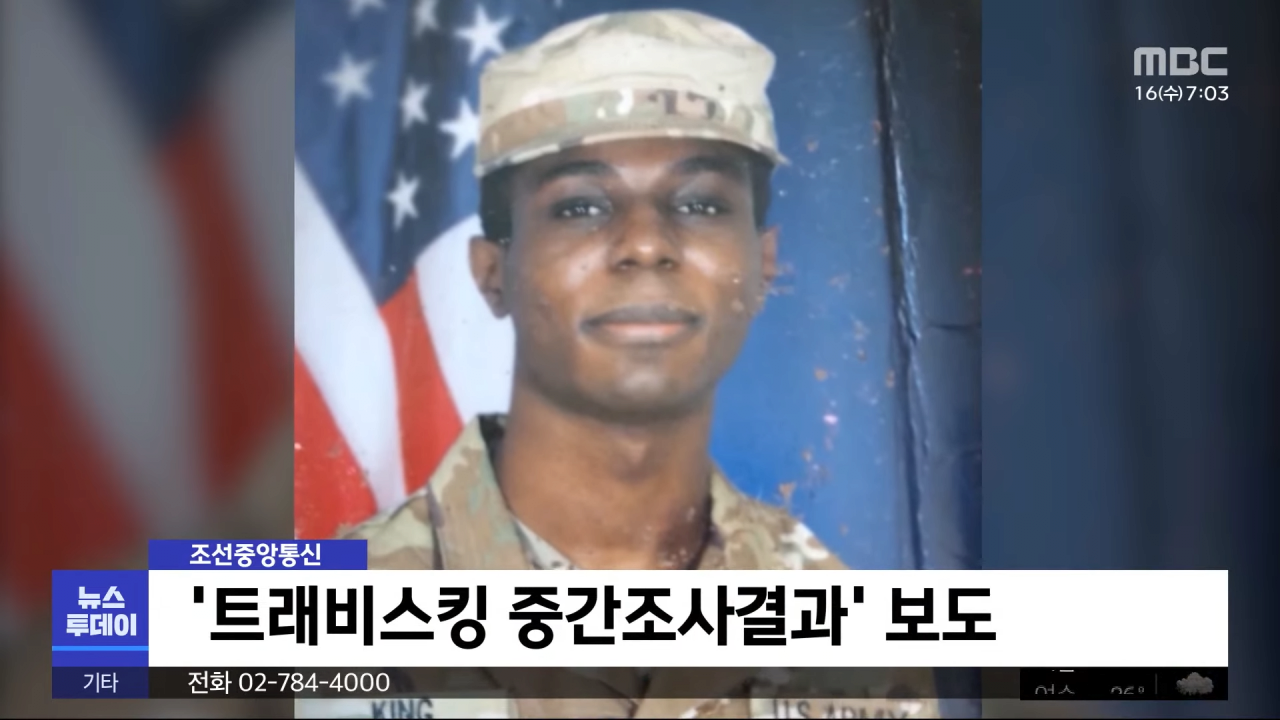 북, 월북 미군병사 한 달 만에 첫 언급‥_망명의사_ (2023.08.16_뉴스투데이_MBC) 0-20 screenshot.png 월북했던 미군 킹 이병 근황