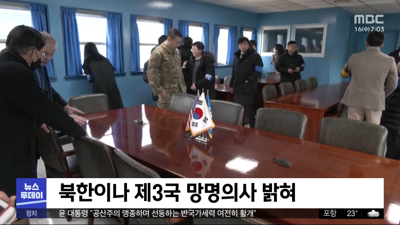 북, 월북 미군병사 한 달 만에 첫 언급‥_망명의사_ (2023.08.16_뉴스투데이_MBC) 0-55 screenshot.png 월북했던 미군 킹 이병 근황