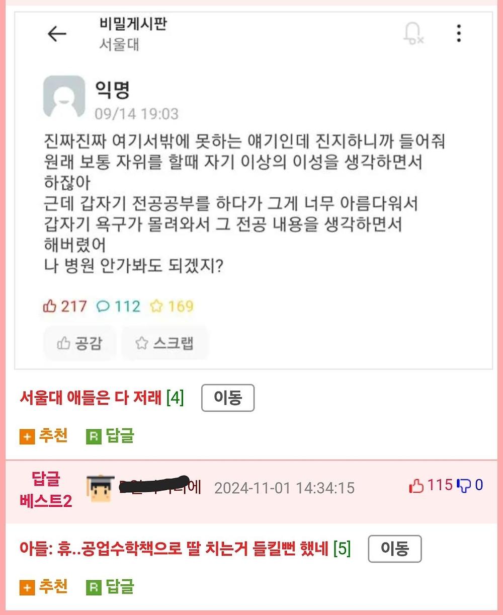 서울대 의대 수석 합격자가 몰래하다 들킨 것3.jpg