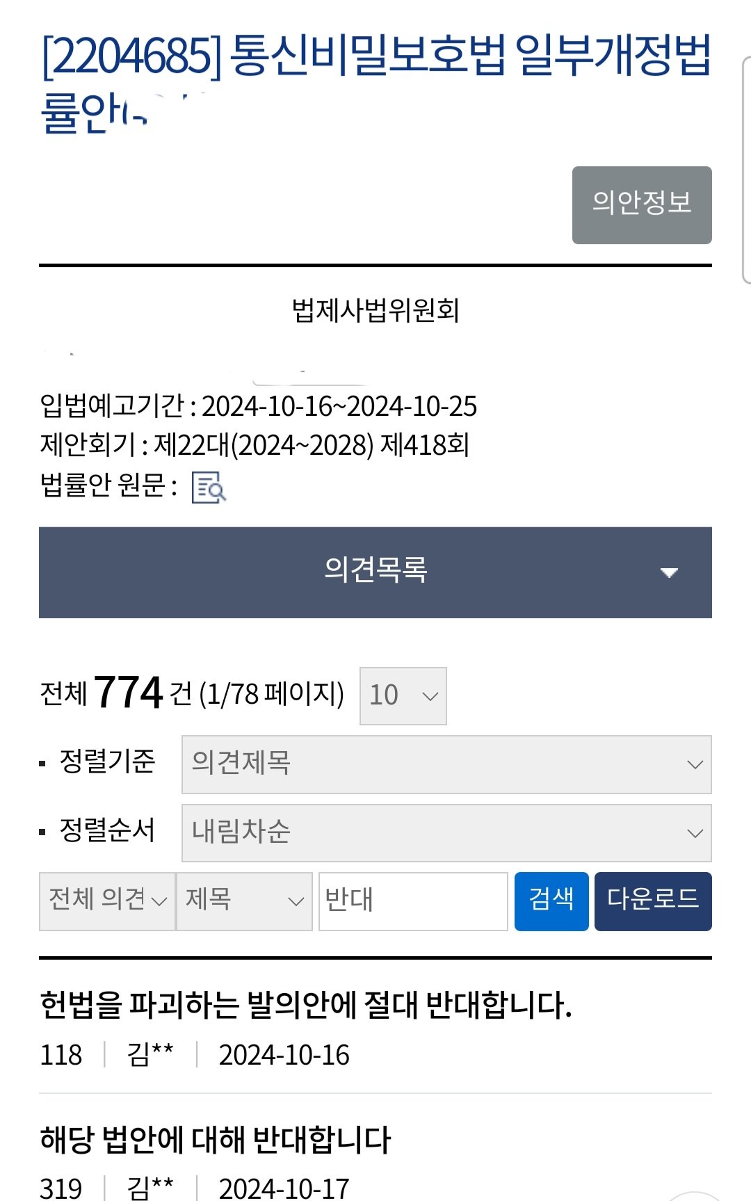 Screenshot_20241019_105014_NAVER.jpg 딥페이크 감청법 입법예고 찬반 근황