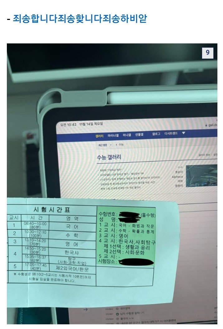 Screenshot_20241113-222440_Samsung Internet.jpg 올해도 여전한 2025 수능 지각짤.....jpg