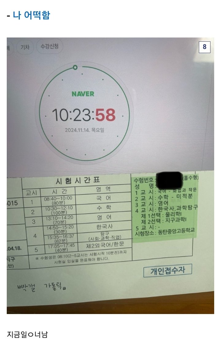 Screenshot_20241113-222422_Samsung Internet.jpg 올해도 여전한 2025 수능 지각짤.....jpg