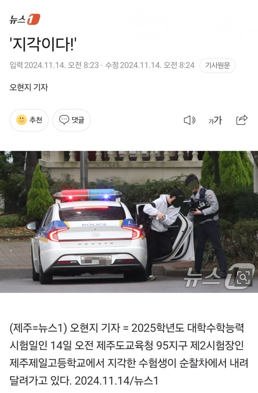 1731542228.jpg 올해도 여전한 2025 수능 지각짤.....jpg
