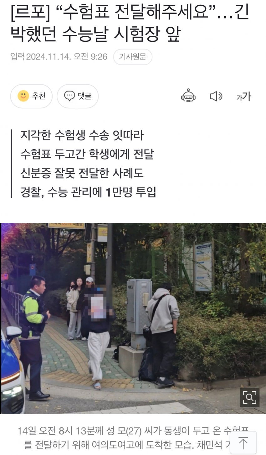 1731544284.jpeg 올해도 여전한 2025 수능 지각짤.....jpg