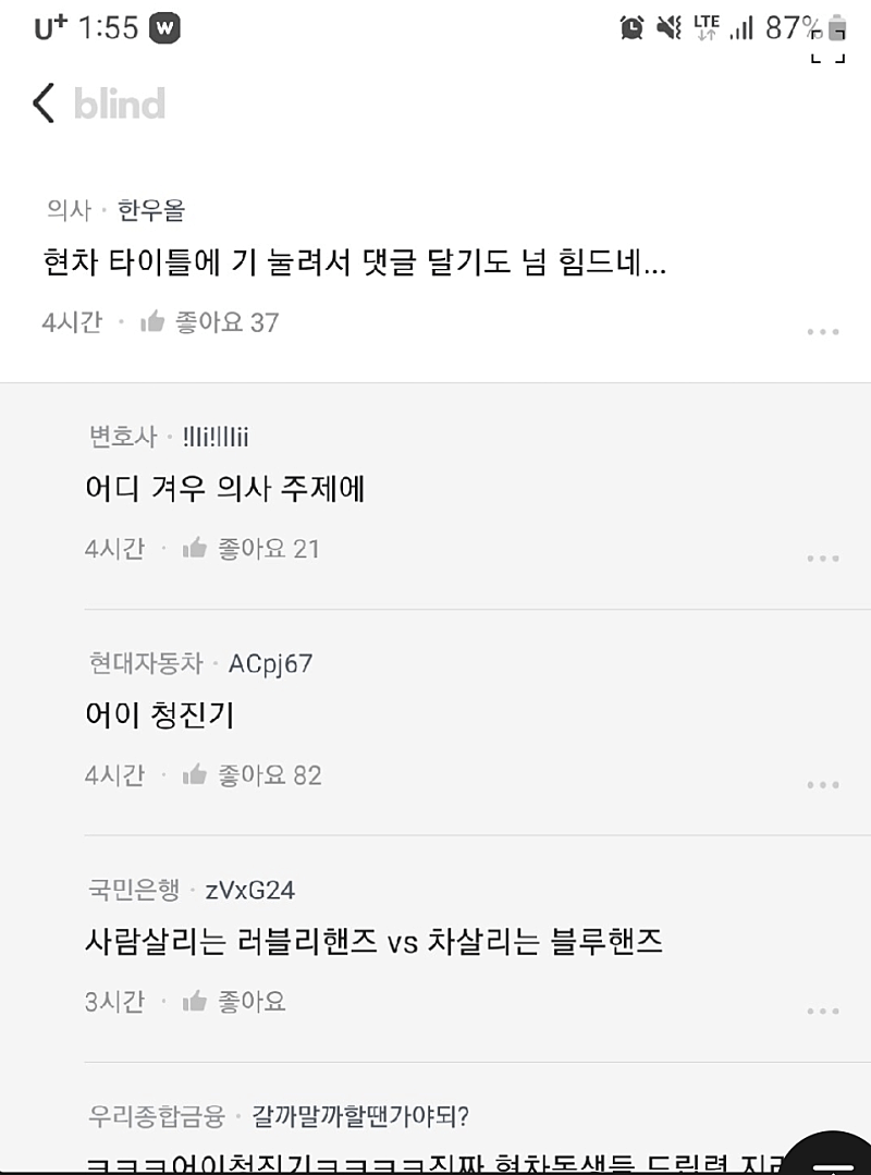 Screenshot_20230616_214000_blind.png 의사 vs 현차 사무직 . Blind