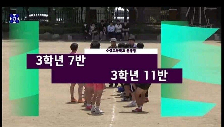 수성고 반대항전 축구중계 클라스 jpg.