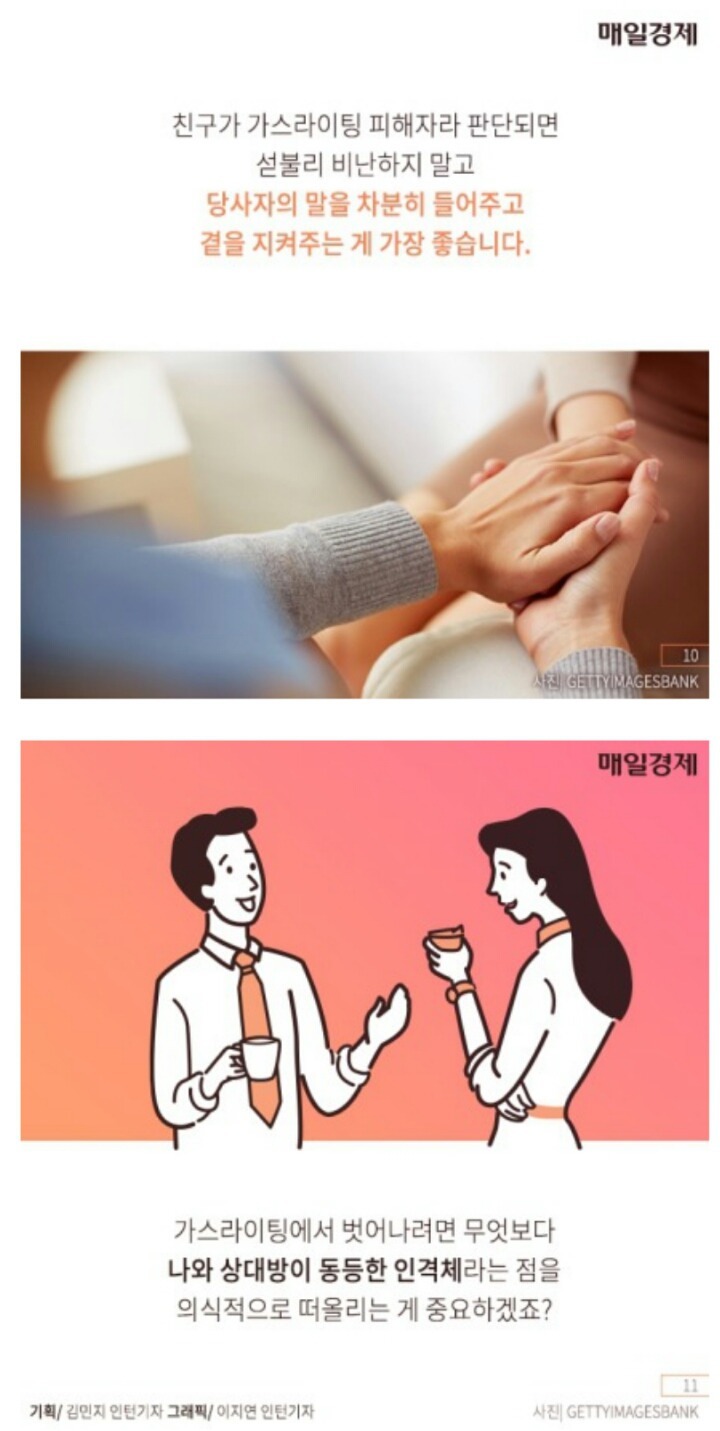 보이지 않는 감정 폭력, 가스라이팅 - 꾸르