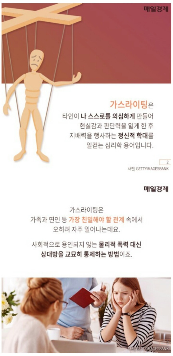 보이지 않는 감정 폭력, 가스라이팅 - 꾸르