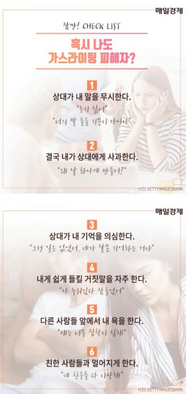 보이지 않는 감정 폭력, 가스라이팅 - 꾸르