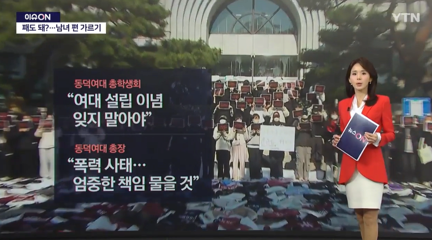 1731572116413-0.png 미쳐버린 3일차 동덕여대 사태를 정리하는 YTN 앵커멘트 ㄷㄷㄷㄷㄷㄷㄷㄷㄷㄷㄷㄷㄷㄷ