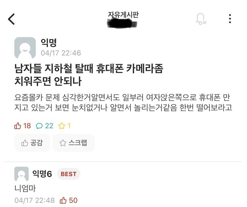 65d54a4772af04a6860ba33c347e47c3.jpeg 지하철 탈때 카메라 좀 끄면 안되냐?