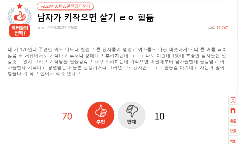 남자가 키 작으면.png 남자가 키작으면 살기 ㄹㅇ 힘듦