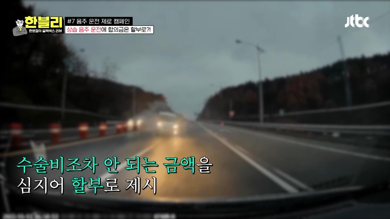한블리2.mp4_20230907_222503.632.jpg 방금전 한문철블박리뷰에서다룬 30대의 청춘을 앗아간 음주운전 역주행차량