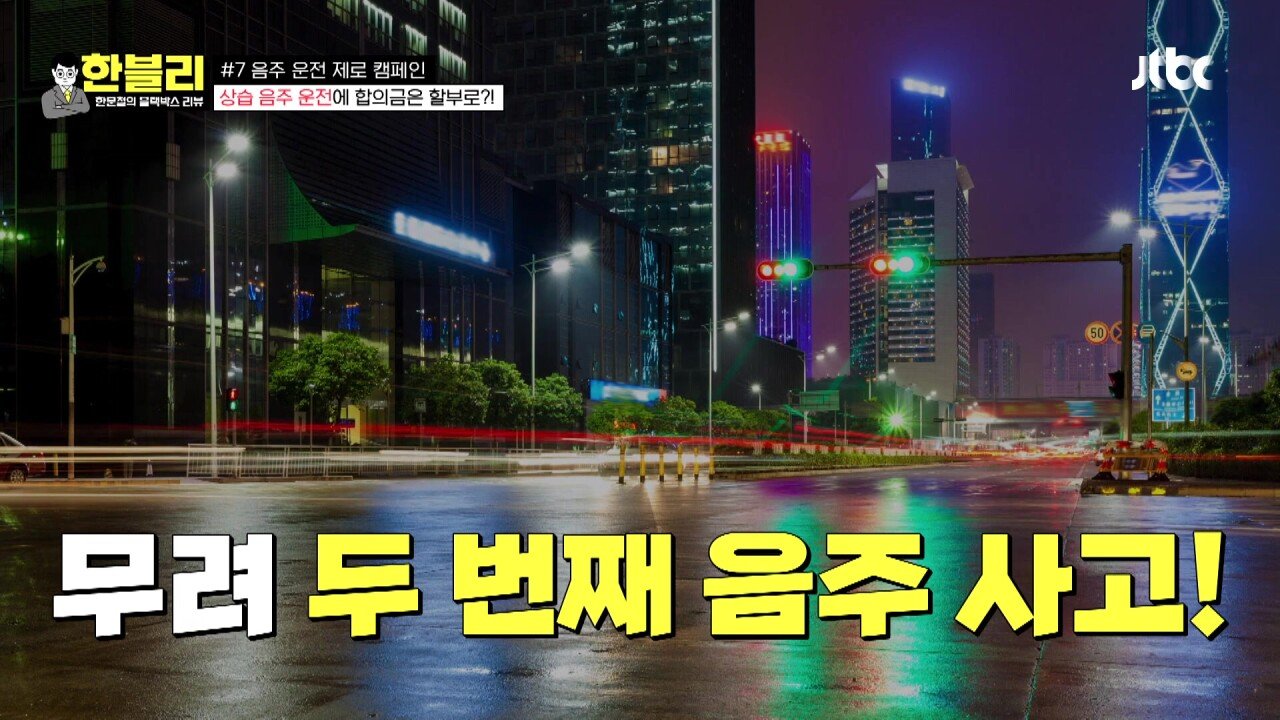 한블리2.mp4_20230907_222401.768.jpg 방금전 한문철블박리뷰에서다룬 30대의 청춘을 앗아간 음주운전 역주행차량