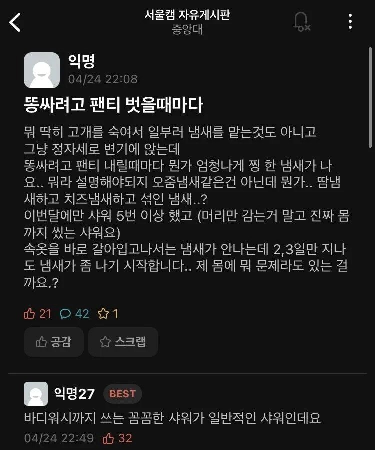 1.webp.ren.jpg 왜 몸에서 냄새가 나는지 모르겠다는 중앙대생.jpg