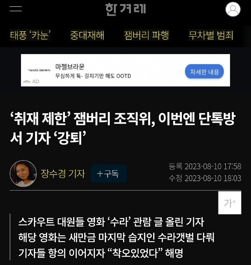 image.png 잼버리 조직위, 단톡방에서 기자 강퇴