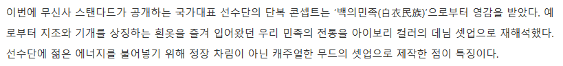 image.png 무신사 스탠다드, ‘제19회 항저우아시아경기대회’ 대한민국 국가대표 개·폐회식 단복 디자인 공개