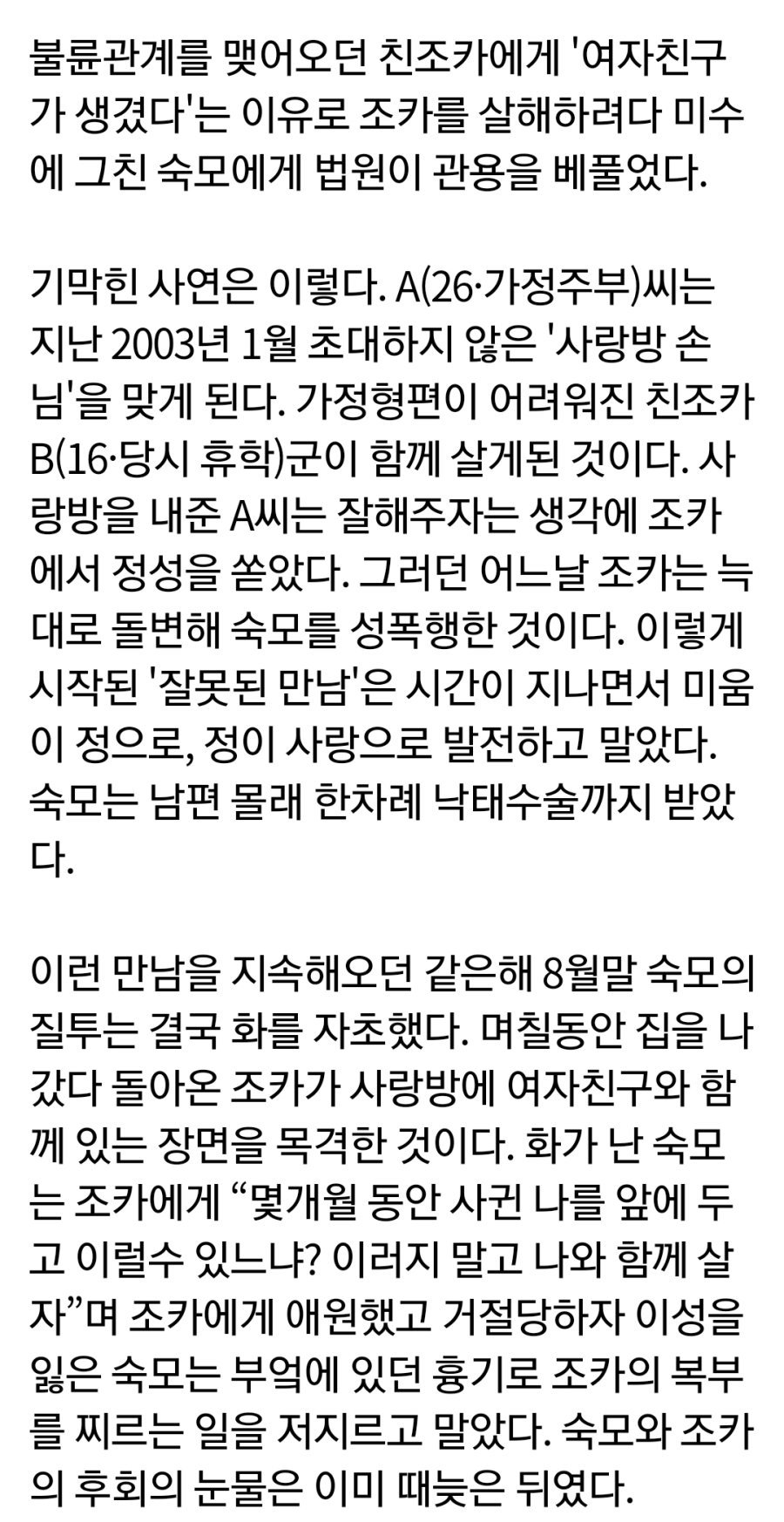 16959722710551.jpg 조카랑 불륜관계였던 숙모 ㄷㄷㄷ.jpg