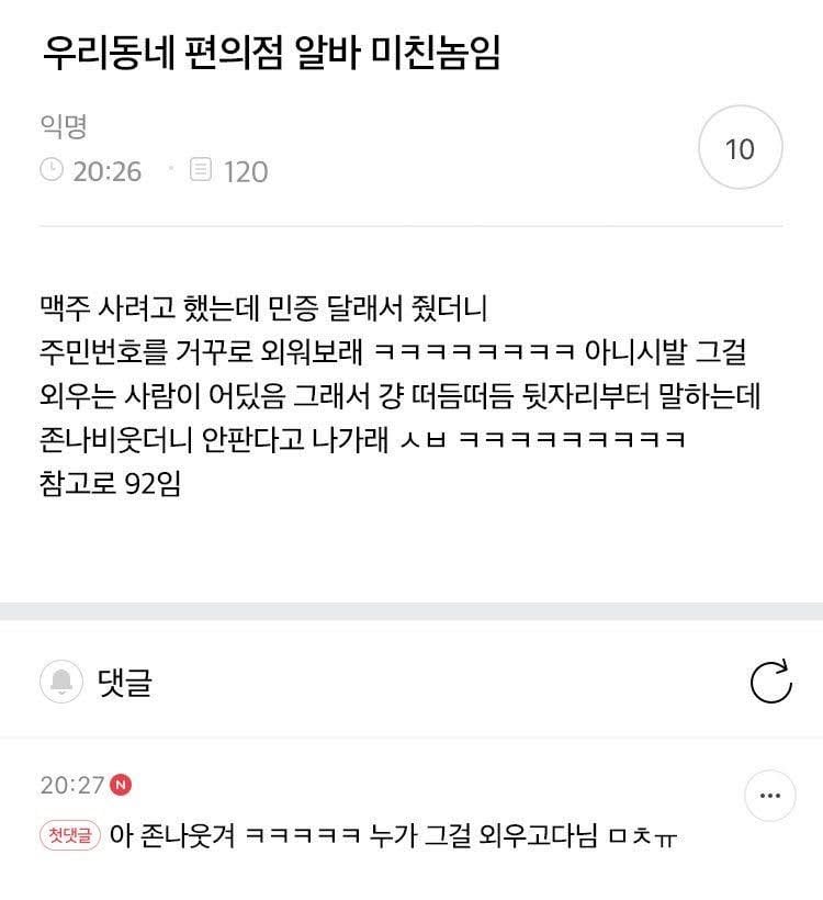 맥주.jpg 맥주 사려다가 알바한테 거절당한 92년생