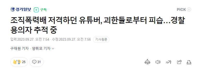 1695974766 (1).png 약혐) 조폭 저격하다가 보복당한 유튜버 ㄷㄷㄷ.jpg