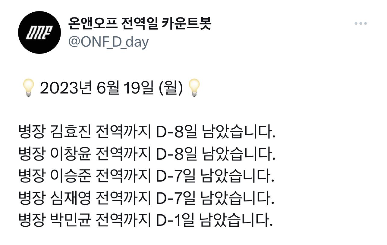 온앤오프 너무 현명해요 동반입대 너무 잘했어요 군백기 정말 짧아요.twt | 인스티즈