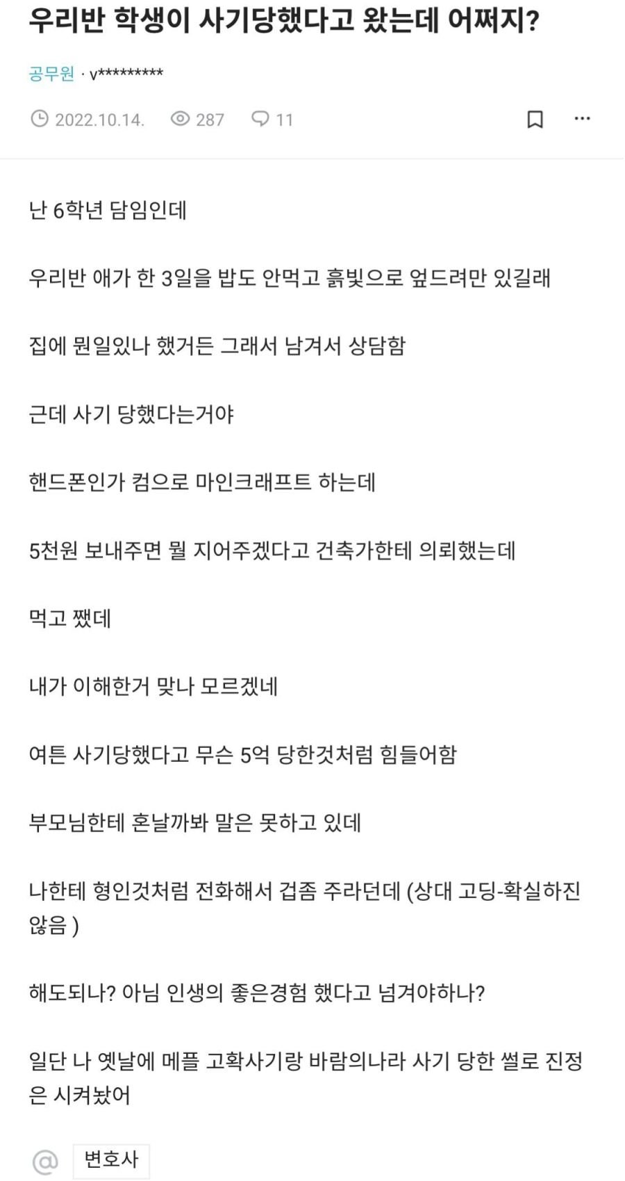 popp1.jpg 학생이 사기당해서 왔다는 초등학교 담임선생님