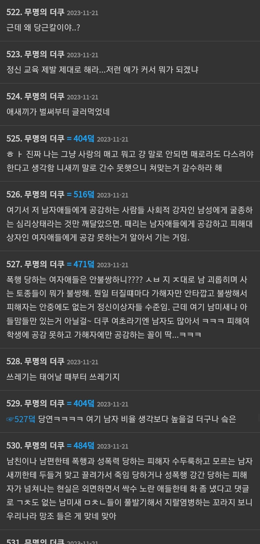 Screenshot_20231122_072321_Brave.jpg 자막에 낚여서 초등학생한테 혐오발언 쏟아내는 더쿠.jpg