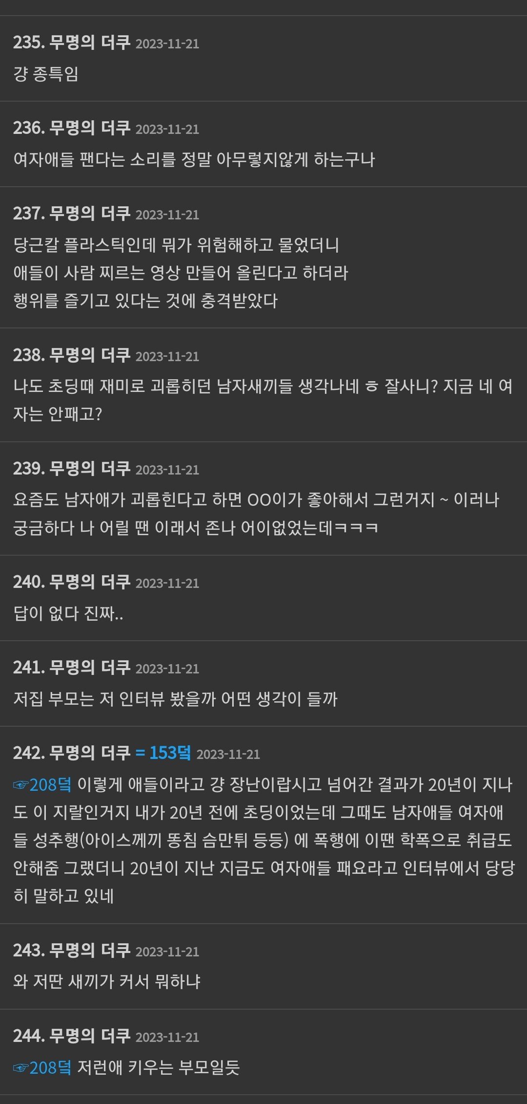 Screenshot_20231122_072216_Brave.jpg 자막에 낚여서 초등학생한테 혐오발언 쏟아내는 더쿠.jpg