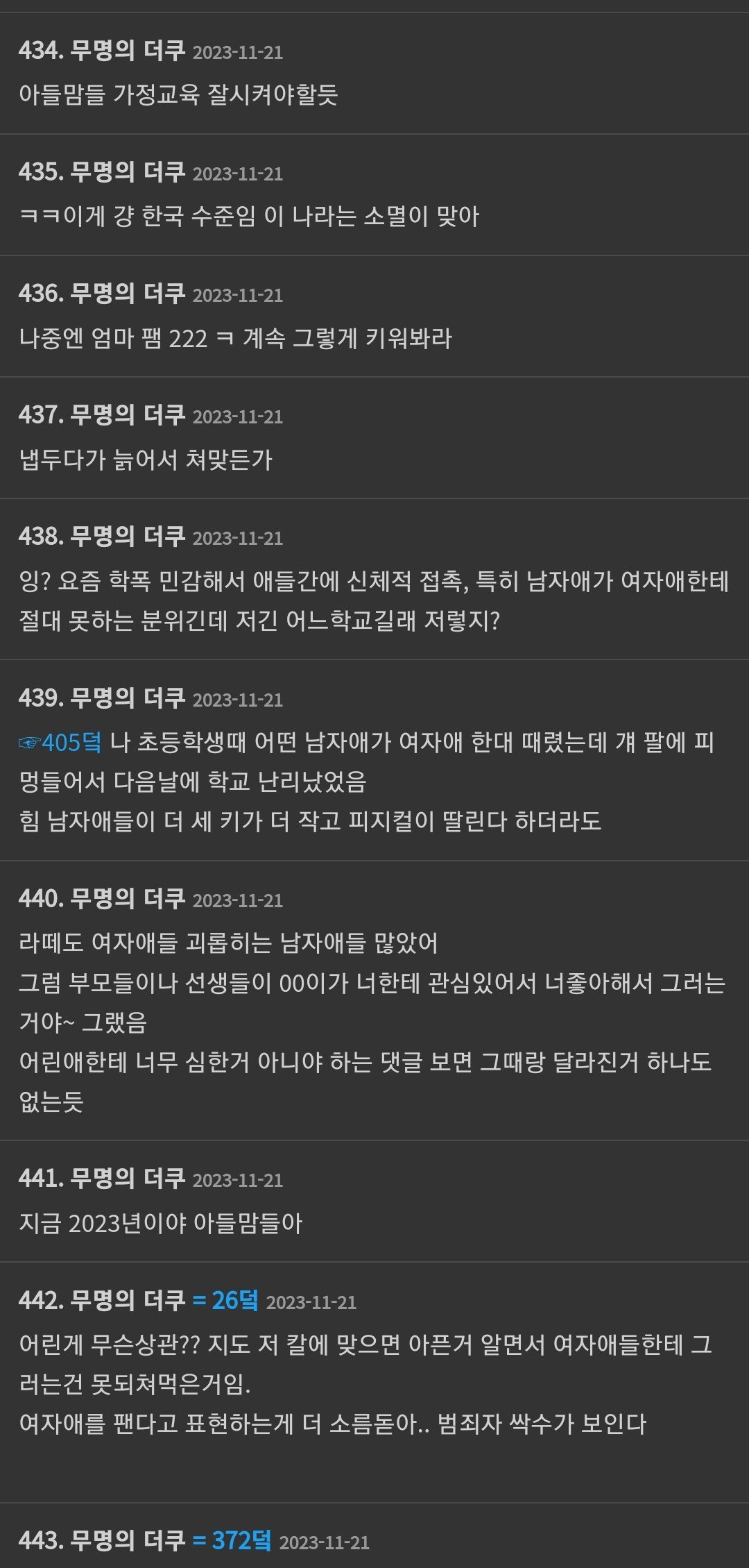 Screenshot_20231122_072310_Brave.jpg 자막에 낚여서 초등학생한테 혐오발언 쏟아내는 더쿠.jpg
