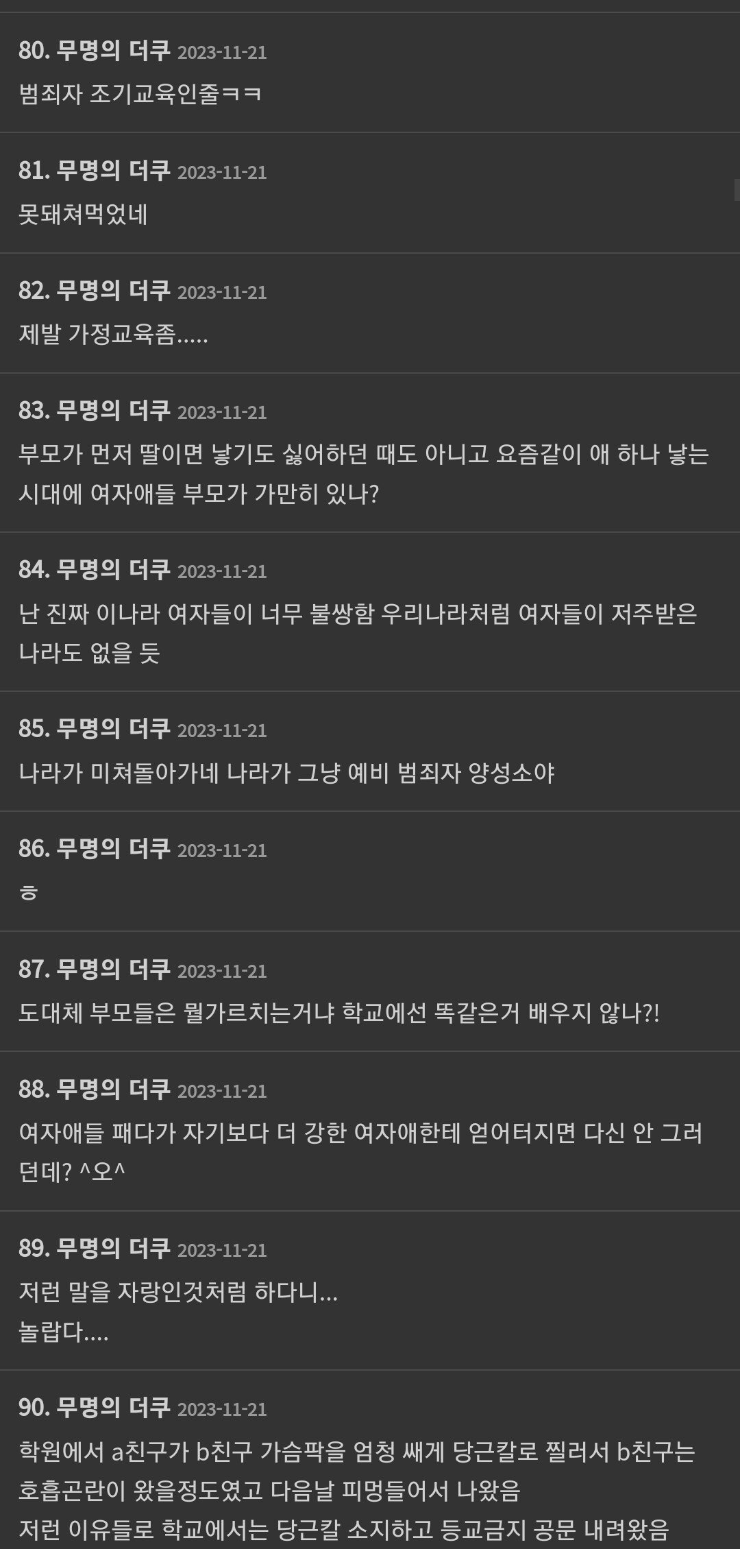 Screenshot_20231122_072058_Brave.jpg 자막에 낚여서 초등학생한테 혐오발언 쏟아내는 더쿠.jpg