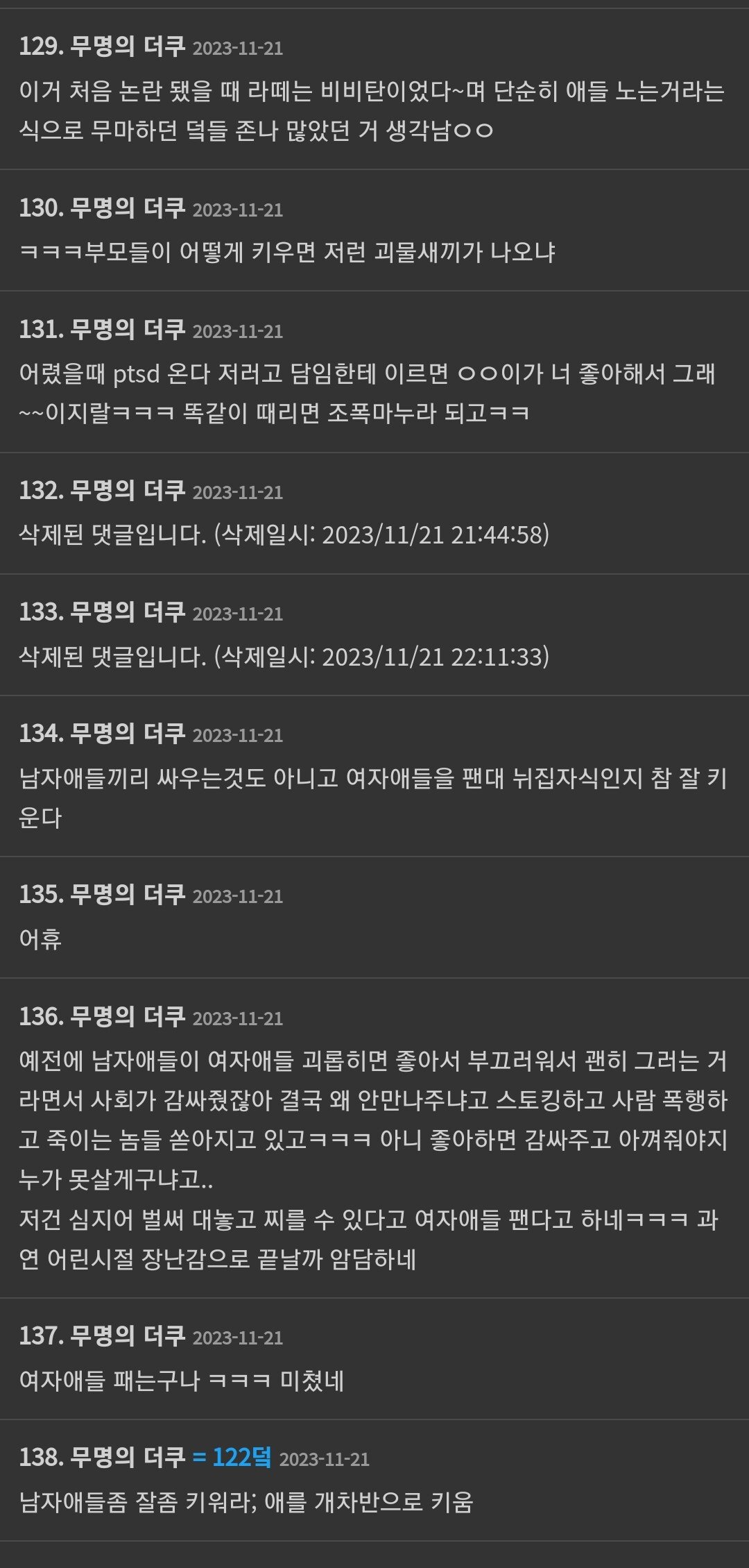 Screenshot_20231122_072136_Brave.jpg 자막에 낚여서 초등학생한테 혐오발언 쏟아내는 더쿠.jpg