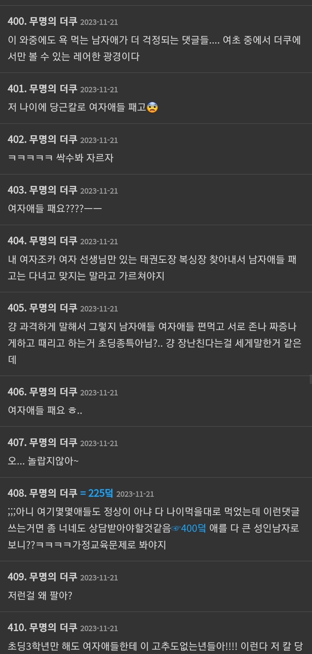 Screenshot_20231122_072302_Brave.jpg 자막에 낚여서 초등학생한테 혐오발언 쏟아내는 더쿠.jpg