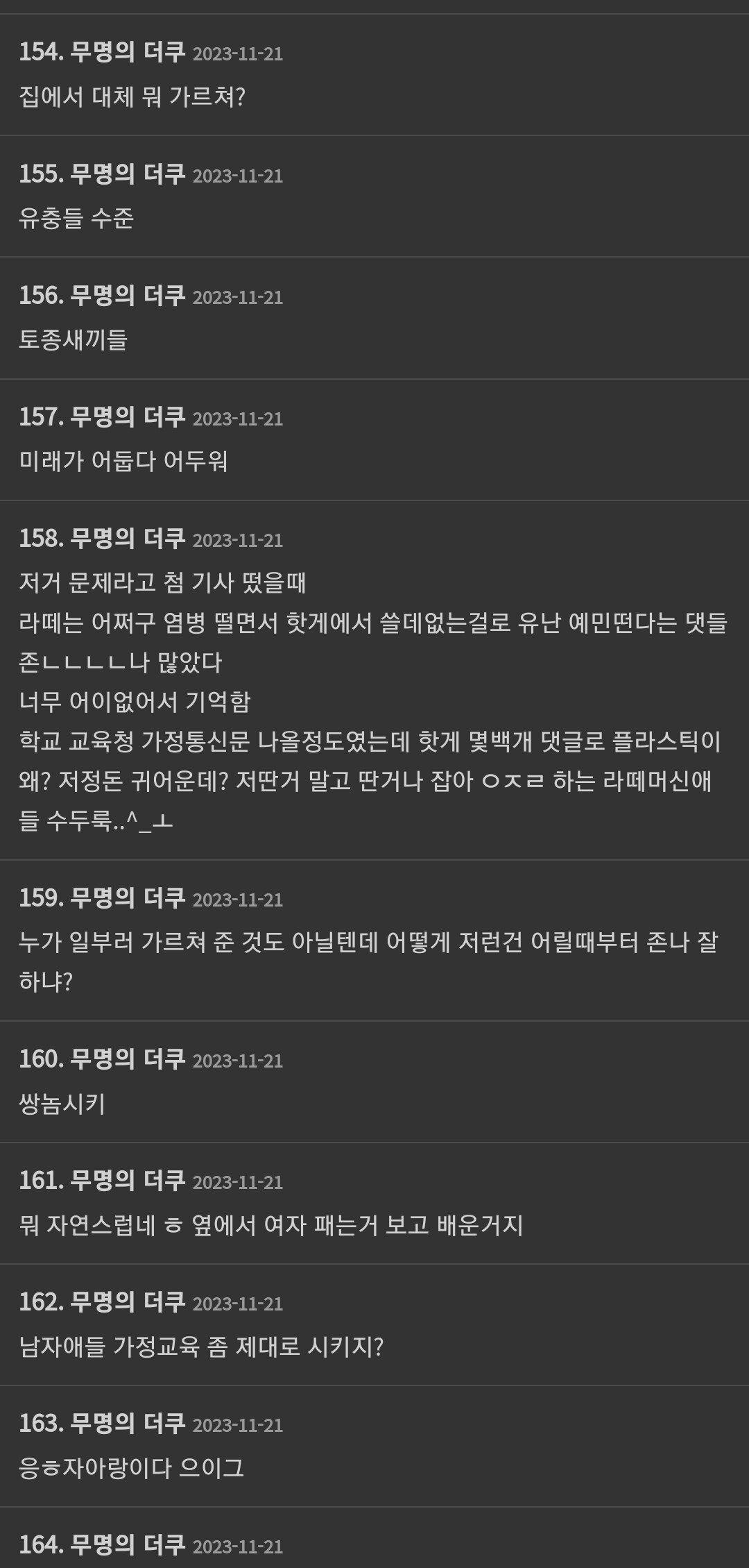 Screenshot_20231122_072145_Brave.jpg 자막에 낚여서 초등학생한테 혐오발언 쏟아내는 더쿠.jpg