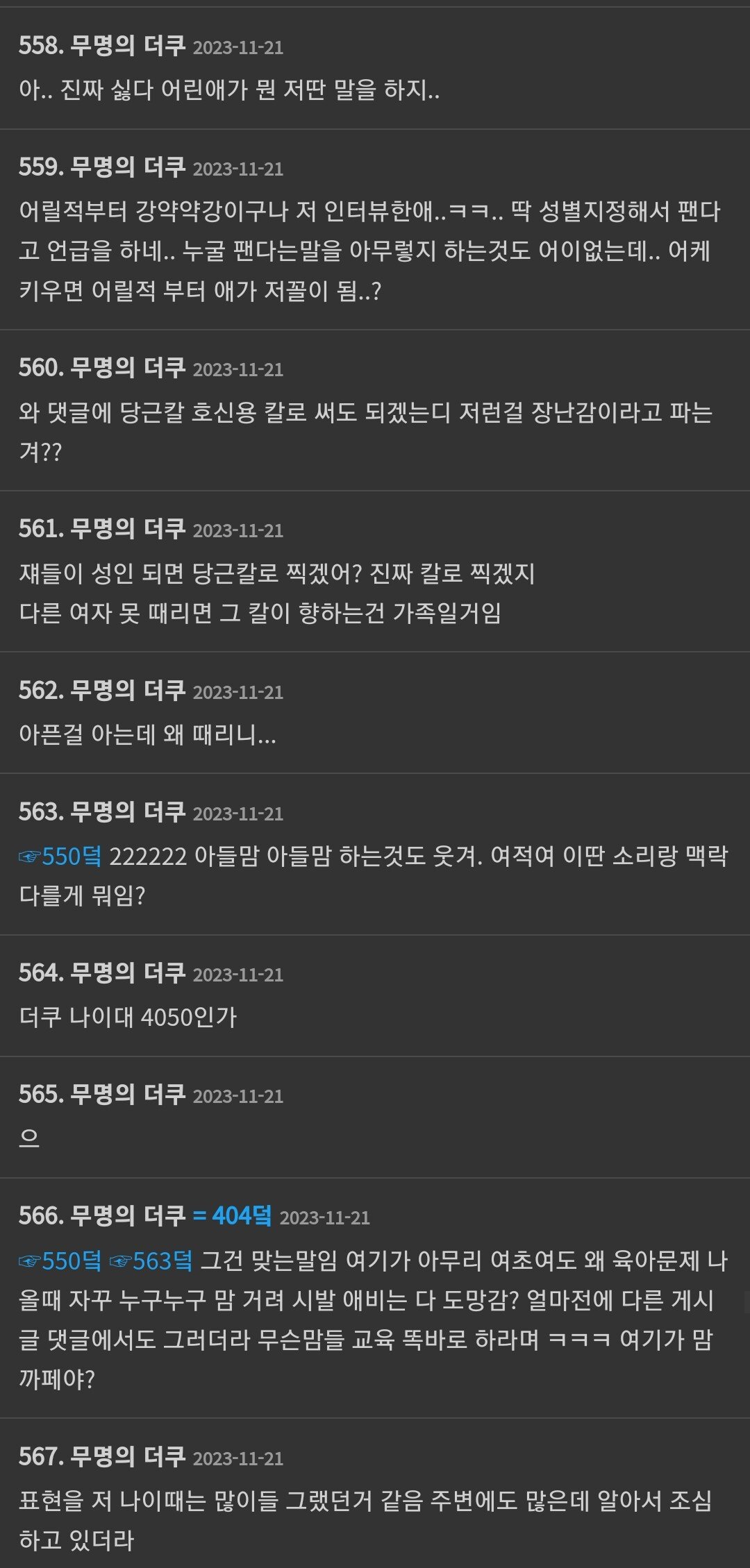Screenshot_20231122_072337_Brave.jpg 자막에 낚여서 초등학생한테 혐오발언 쏟아내는 더쿠.jpg