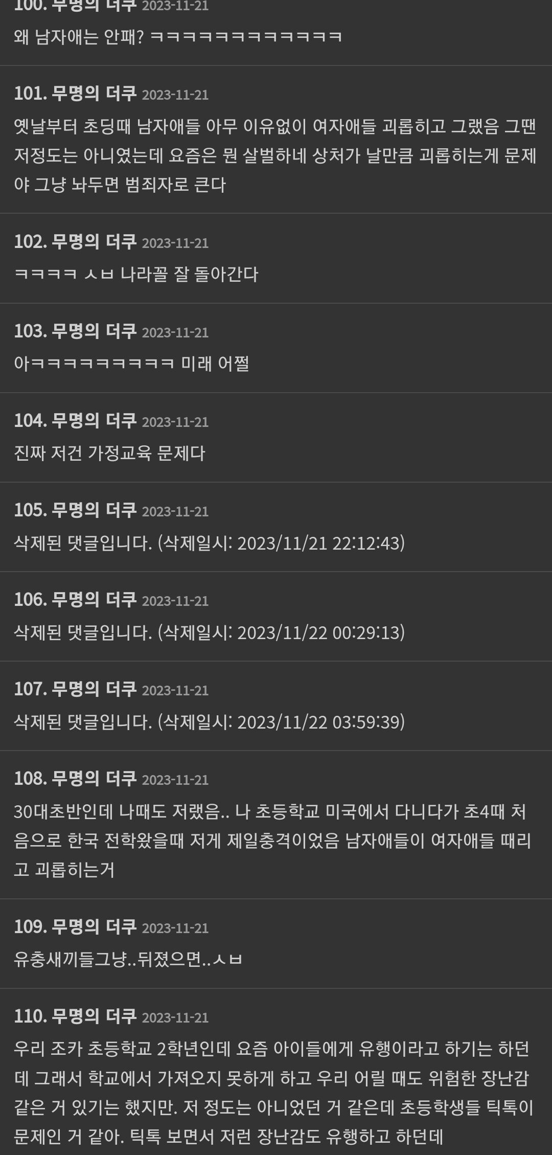 Screenshot_20231122_072115_Brave.jpg 자막에 낚여서 초등학생한테 혐오발언 쏟아내는 더쿠.jpg