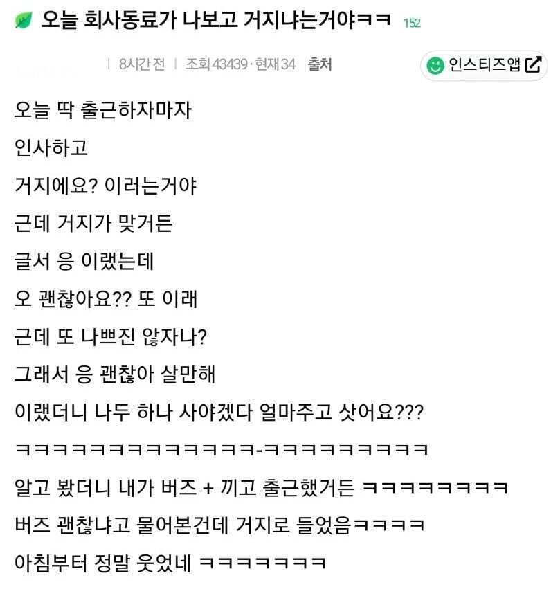 직장동료가 대뜸 거지예요? 라고 물음 | 인스티즈