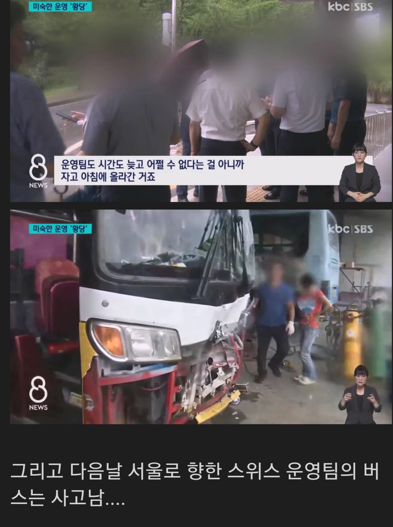 SmartSelect_20230811_064952_Chrome.jpg 논란중인 잼버리 스위스팀 항의사건.jpg