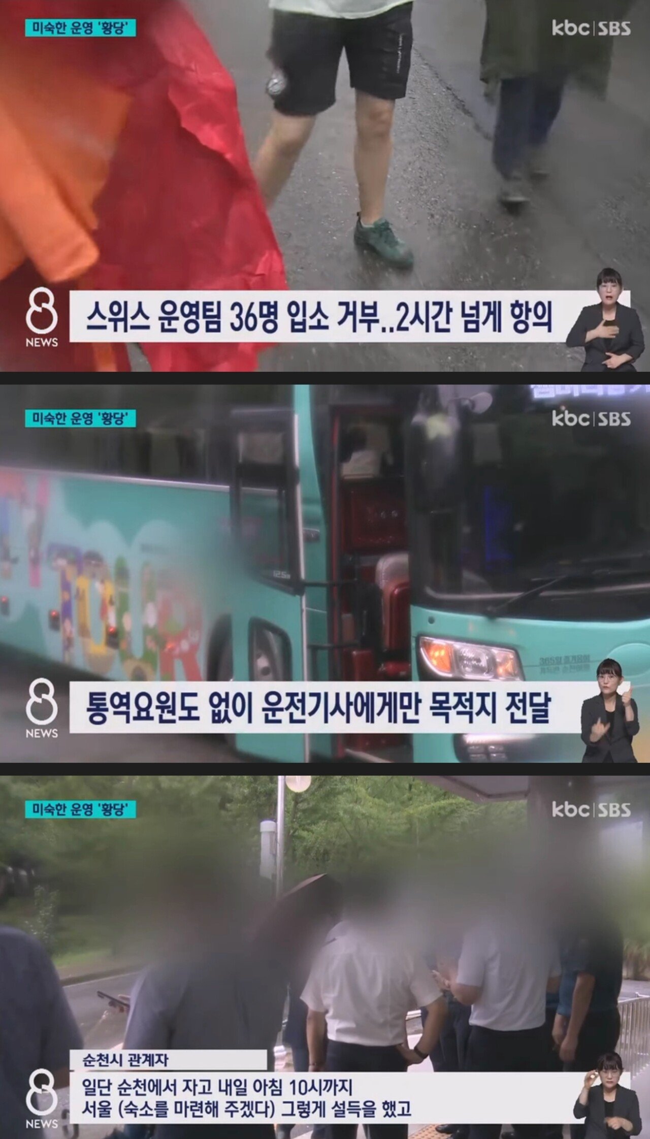 SmartSelect_20230811_064946_Chrome.jpg 논란중인 잼버리 스위스팀 항의사건.jpg