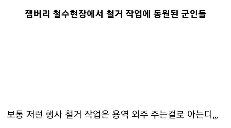 858e9a3c13b926bf882faf38782a8933315564d04f0bbed772f6251ca12d05c6.webp.ren.jpg 잼버리 대소동 철거현장 근황 ㄷㄷㄷㄷ