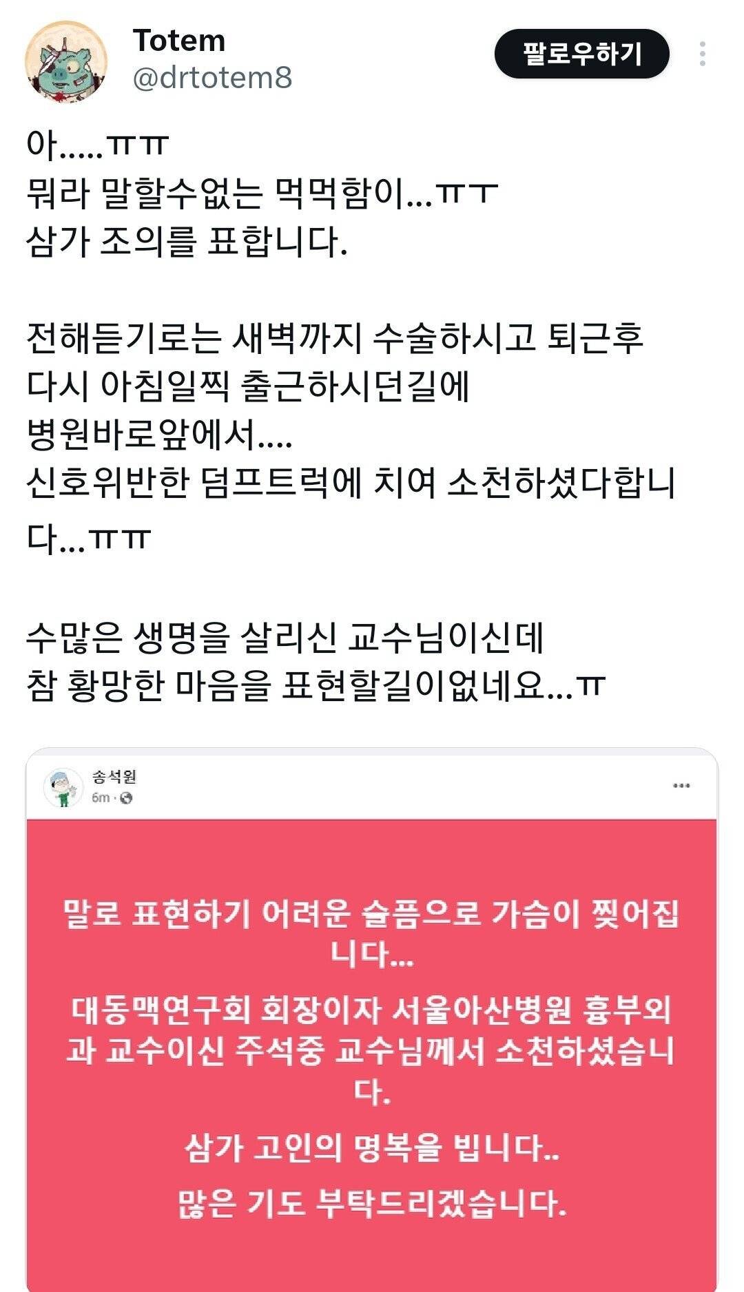 서울아산병원 흉부외과 교수님이 교통사고로 사망하셨음... | 인스티즈