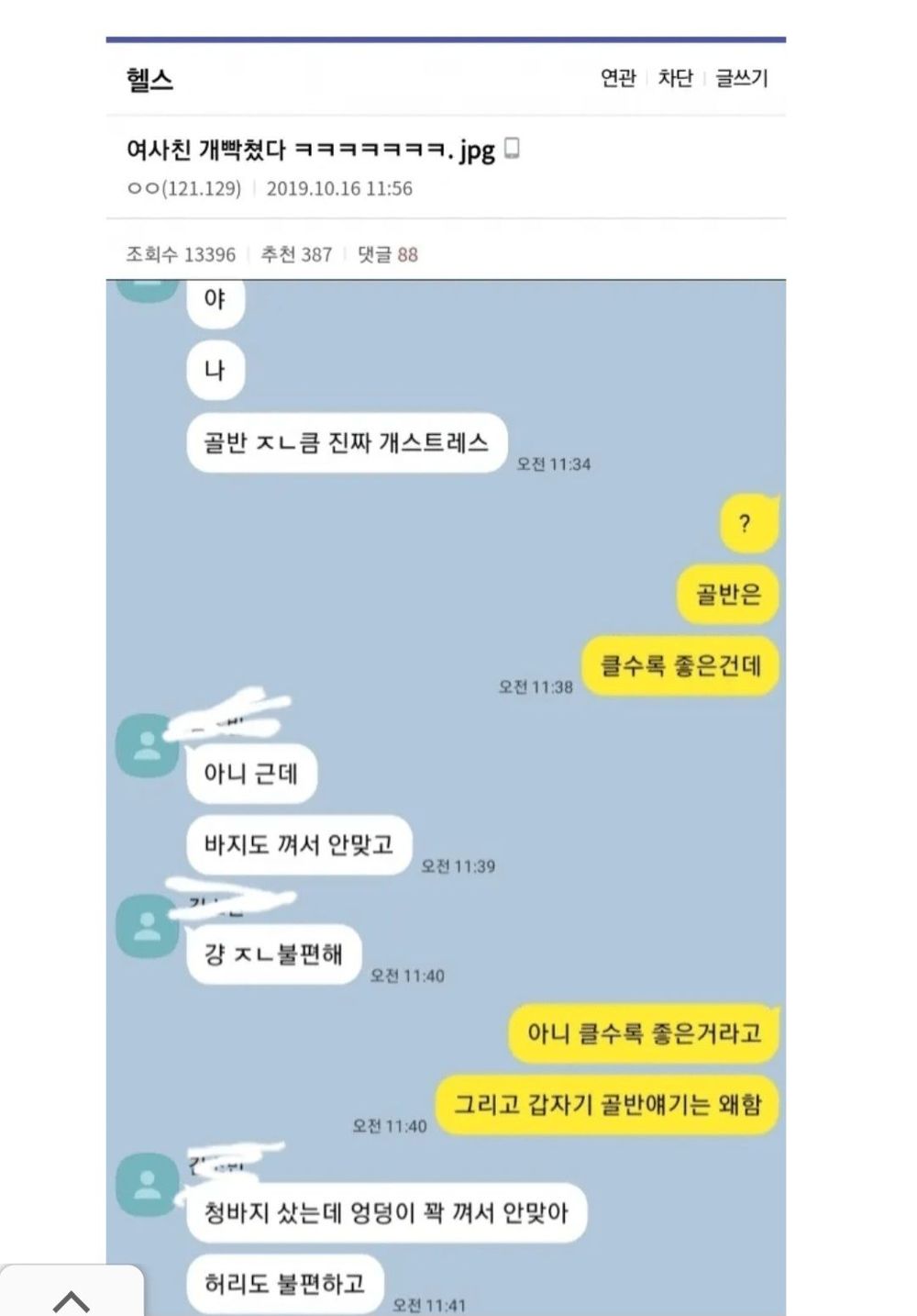 c8544441b7d34f2914089736972ec97b3dbb4d5f98f186e463992af13fe458b6.jpg 여사친한테 극딜넣는 헬갤러