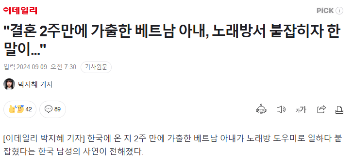 image.png 국제결혼 10일만에 도망갔다는 베트남 아내 근황