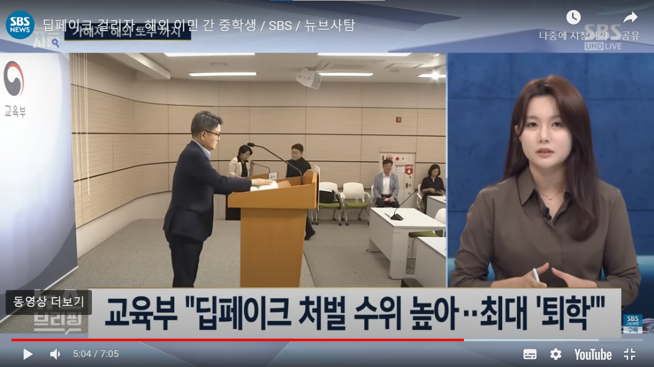 image.png 학생 딥페이크 적발시, 퇴학 ㄷㄷ