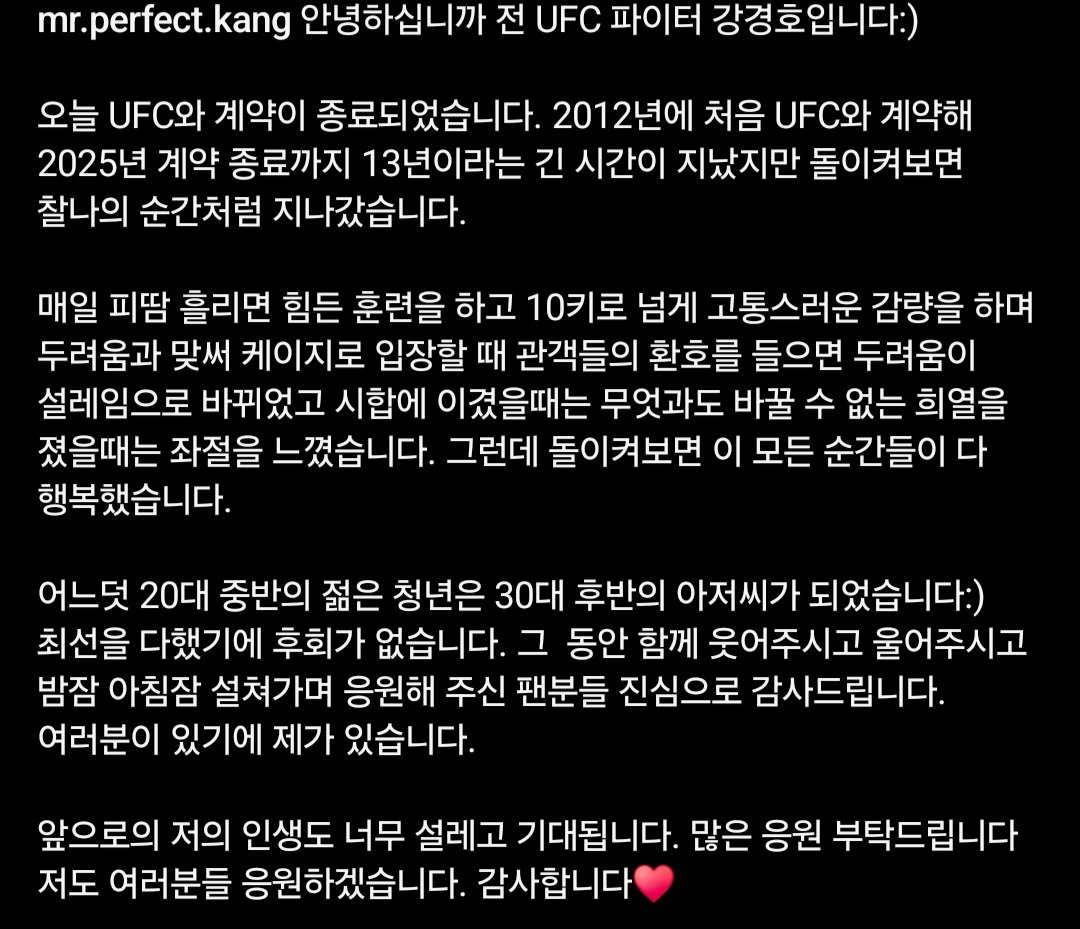 Screenshot_20250107_223509_Instagram.jpg 오피셜, UFC 한국선수 강경호 계약 종료