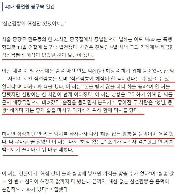 패는거 밖에 선택지가 없었던 폭행사건