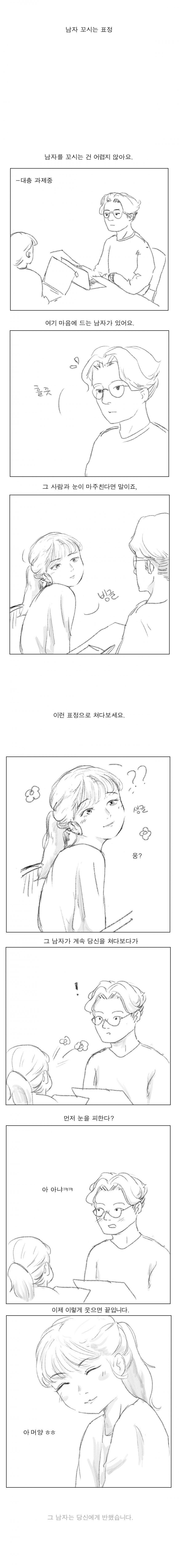 남자 홀리게 하는 만화.jpg